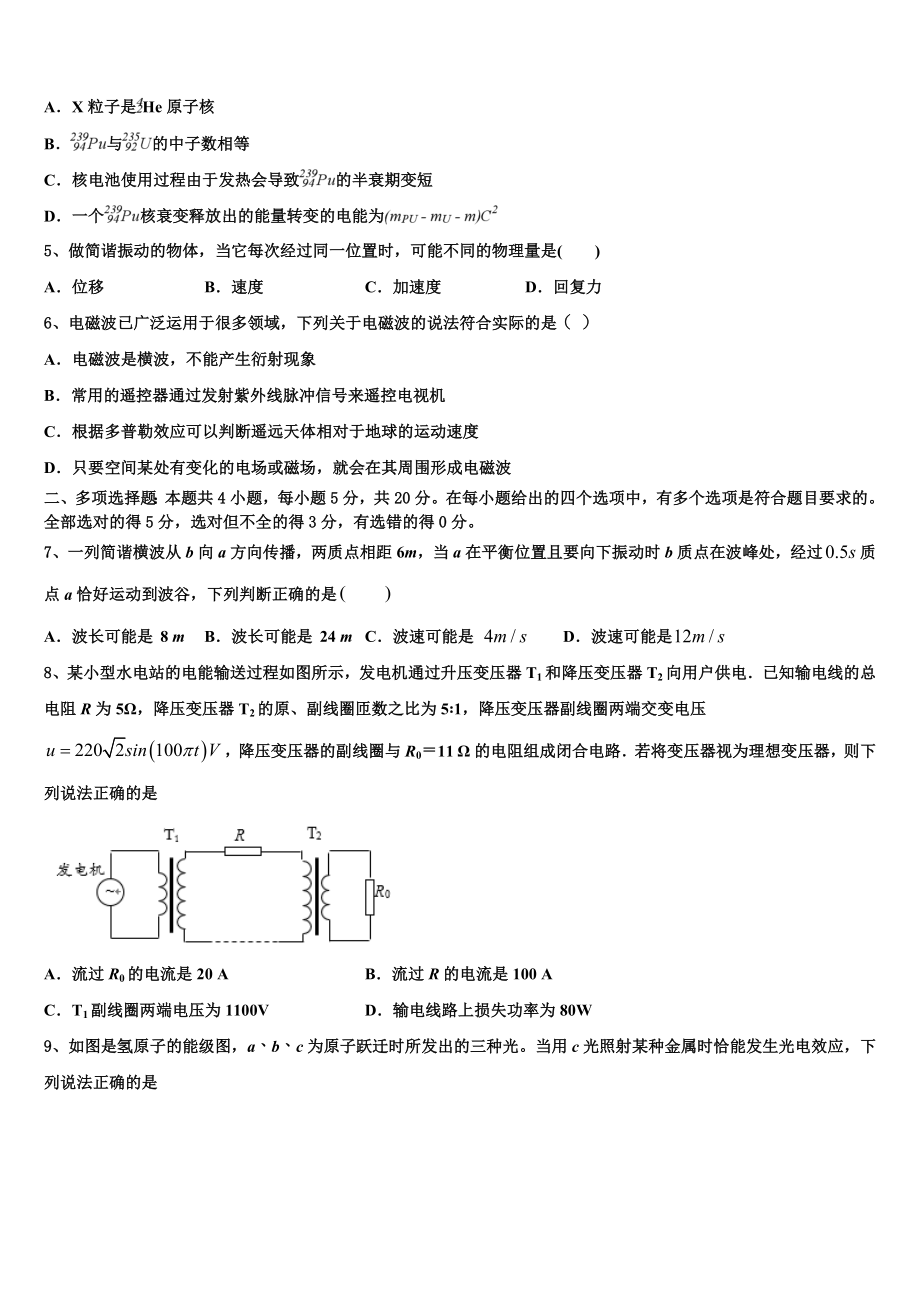 2023届江西省丰城市第九中学高二物理第二学期期末质量跟踪监视试题（含解析）.doc_第2页