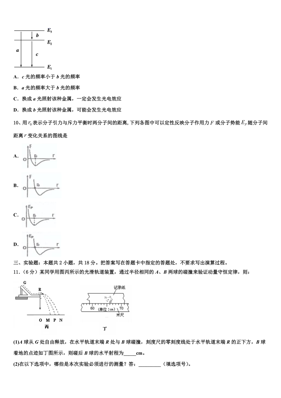 2023届江西省丰城市第九中学高二物理第二学期期末质量跟踪监视试题（含解析）.doc_第3页