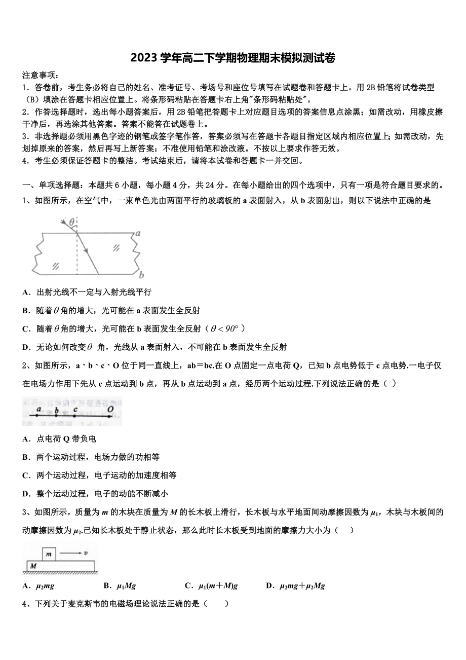 2023届江西省九江第一中学高二物理第二学期期末综合测试试题（含解析）.doc_第1页