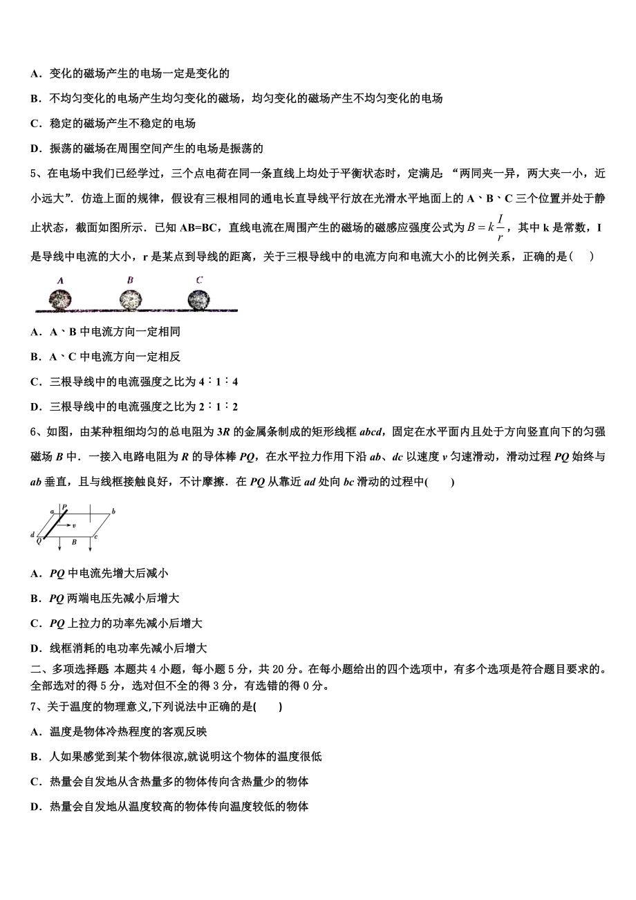 2023届江西省九江第一中学高二物理第二学期期末综合测试试题（含解析）.doc_第2页