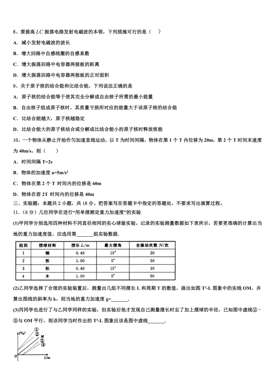 2023届江西省九江第一中学高二物理第二学期期末综合测试试题（含解析）.doc_第3页