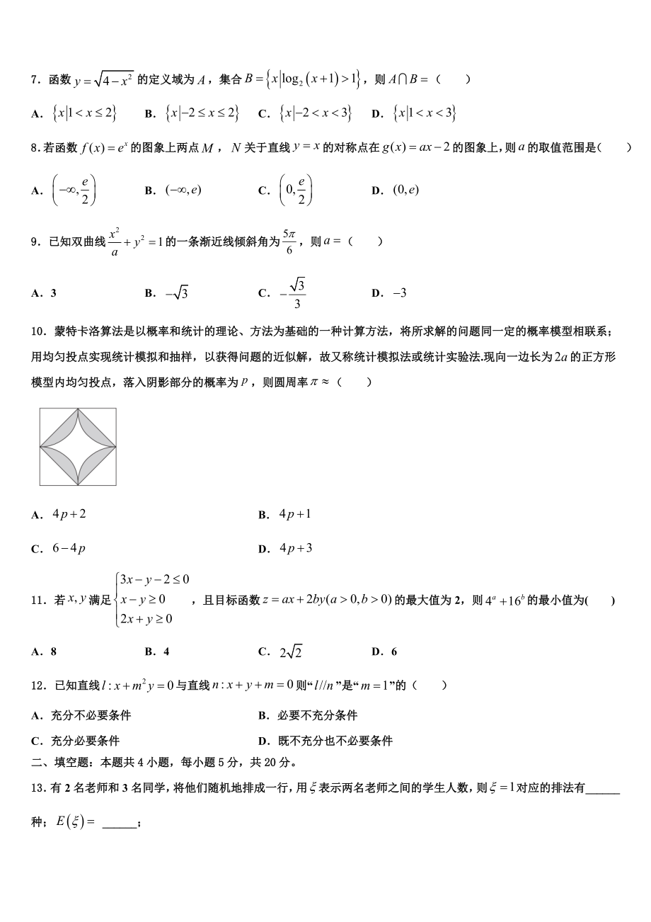 2023届云南省大理市下关第一中学高考全国统考预测密卷数学试卷（含解析）.doc_第2页