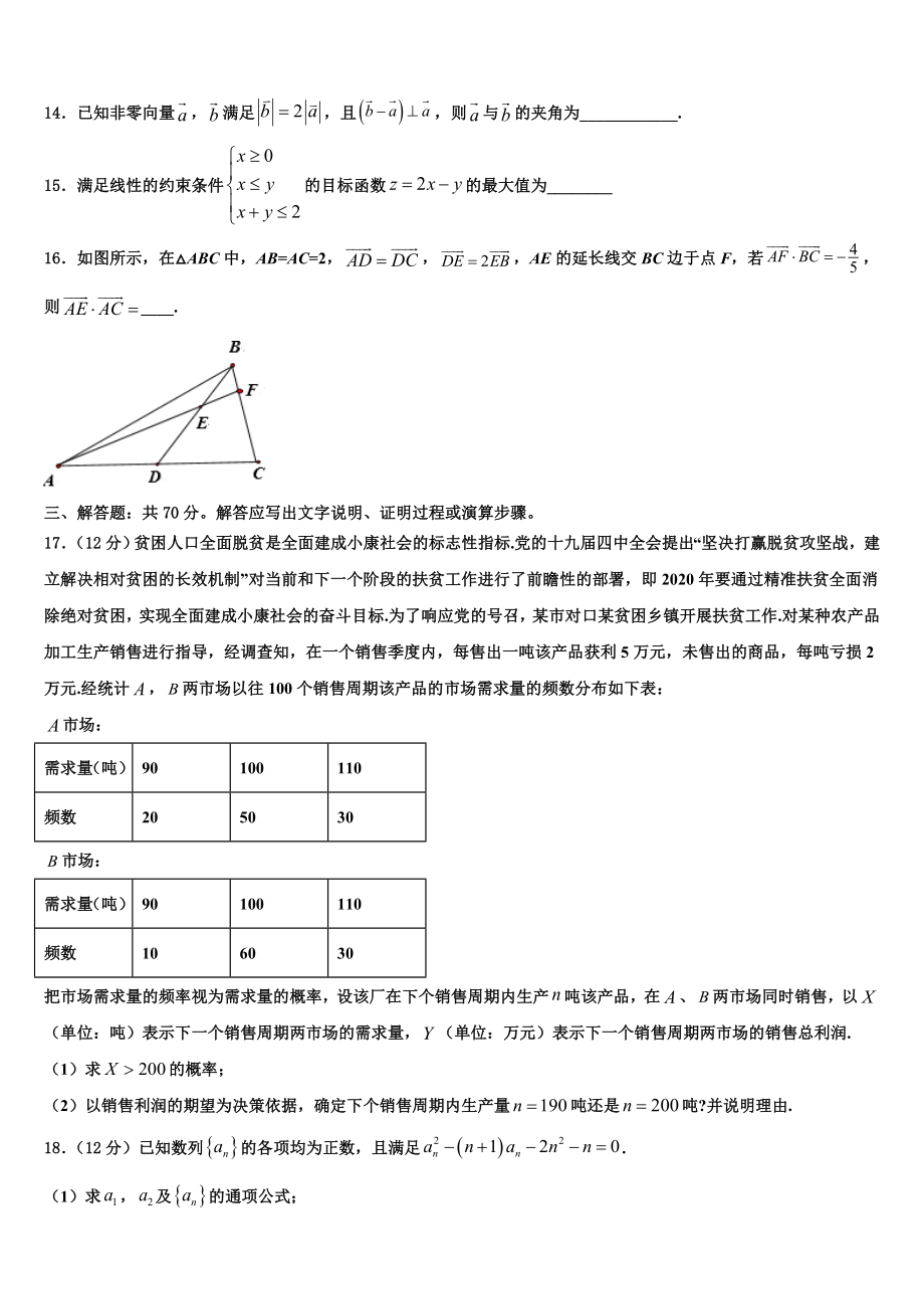 2023届云南省大理市下关第一中学高考全国统考预测密卷数学试卷（含解析）.doc_第3页