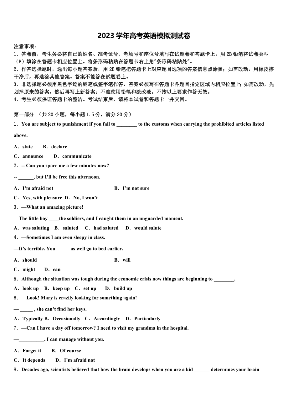 2023学年福建省泉港市泉港一中高三第一次模拟考试英语试卷（含解析）.doc_第1页