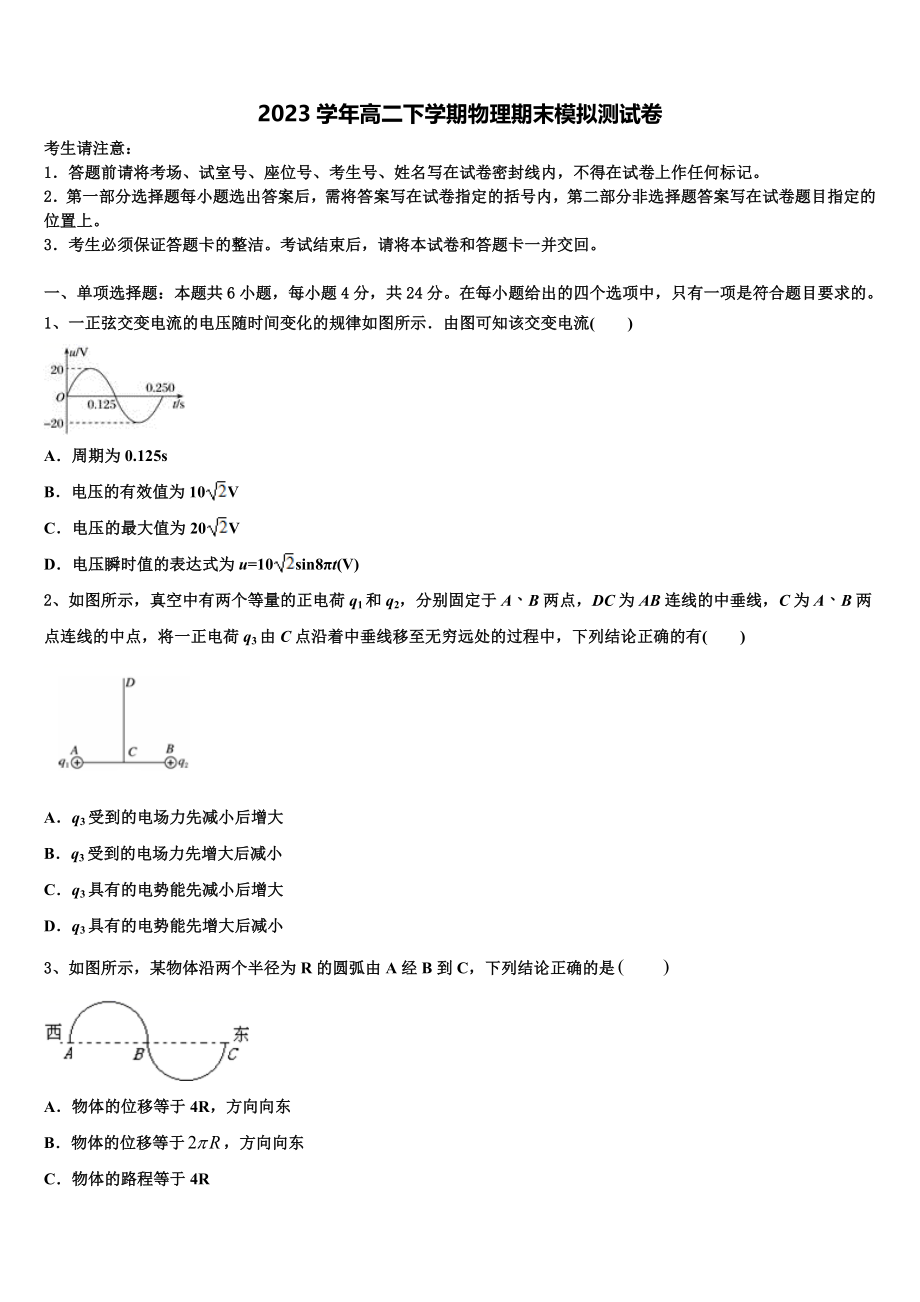 2023届湖南省长沙市开福区长沙市第一中学高二物理第二学期期末调研模拟试题（含解析）.doc_第1页