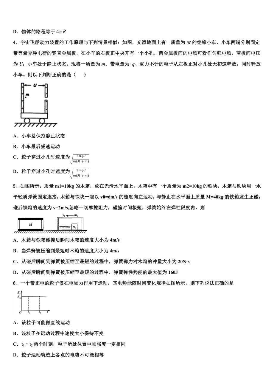 2023届湖南省长沙市开福区长沙市第一中学高二物理第二学期期末调研模拟试题（含解析）.doc_第2页