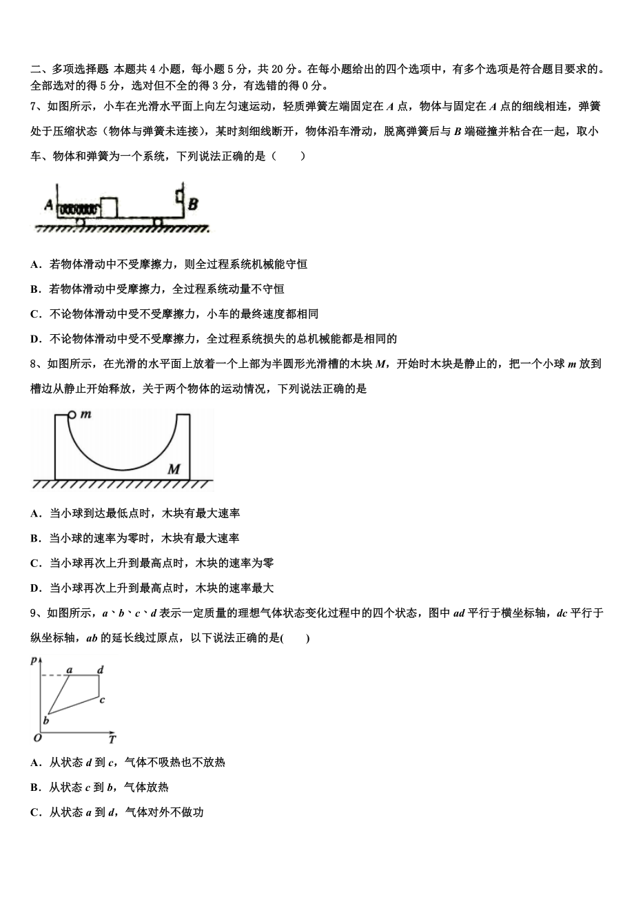 2023届湖南省长沙市开福区长沙市第一中学高二物理第二学期期末调研模拟试题（含解析）.doc_第3页