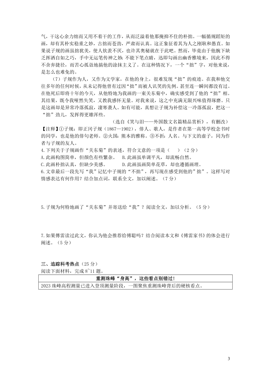 浙江省温州市2023学年年中考语文真题试卷2.doc_第3页