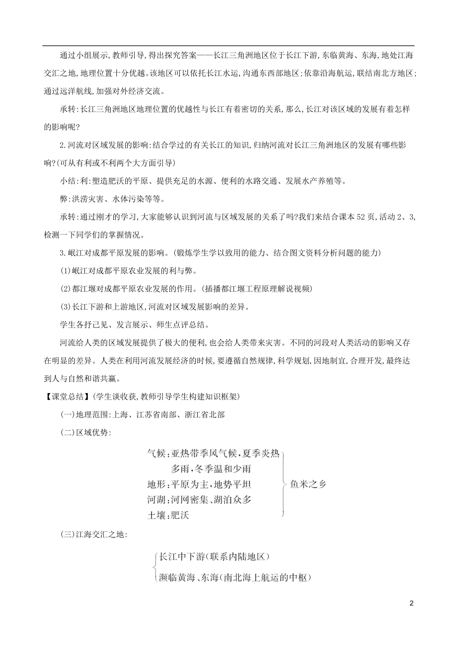 2023学年八年级地理下册7.2鱼米之乡长江三角洲地区一江海交汇之地教案新版（人教版）.doc_第2页