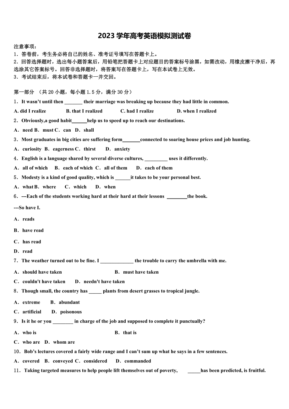 2023学年河南省罗山县高级中学高考英语二模试卷（含解析）.doc_第1页