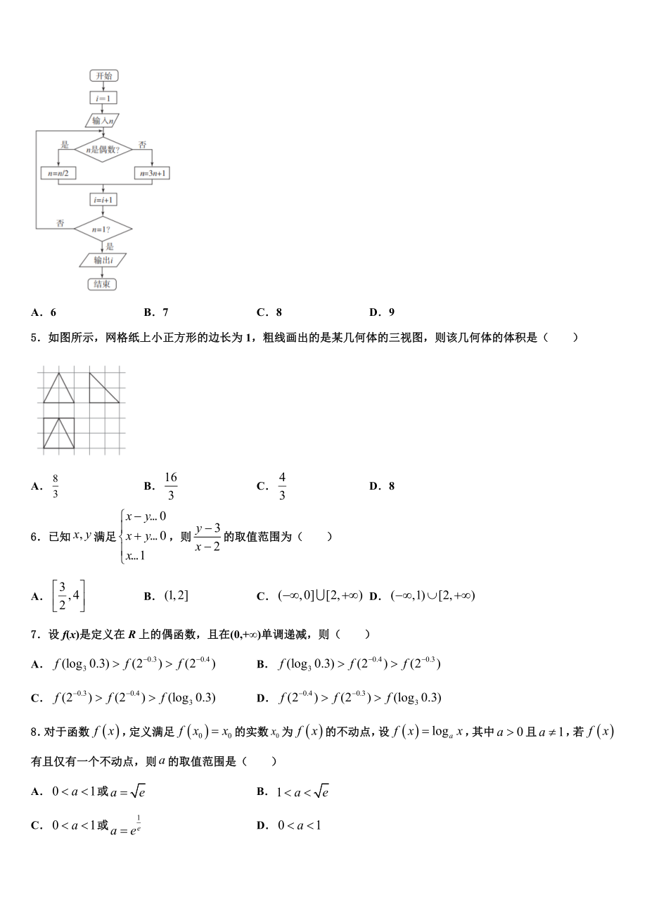 上海市曹杨中学2023学年高三下学期一模考试数学试题（含解析）.doc_第2页