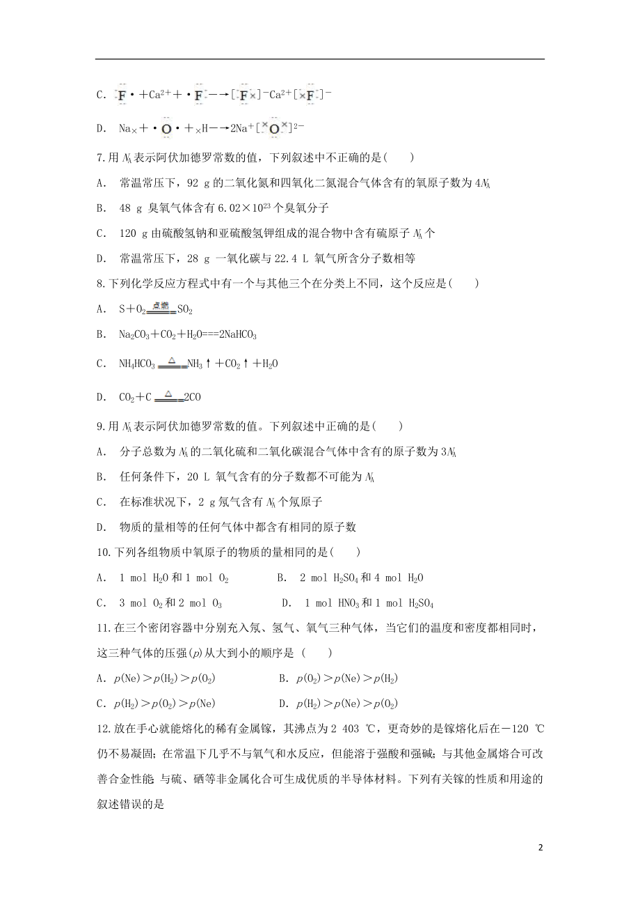 云南省红河县第一中学2023学年高一化学上学期期末考试试题.doc_第2页