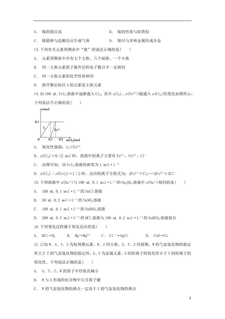 云南省红河县第一中学2023学年高一化学上学期期末考试试题.doc_第3页