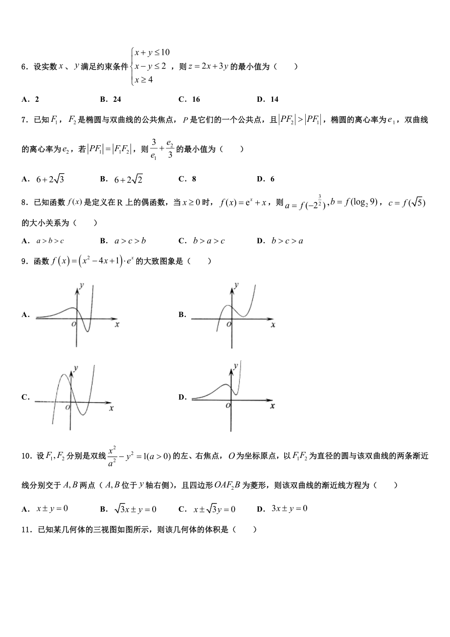 2023届四川省三台县塔山中学高三3月份第一次模拟考试数学试卷（含解析）.doc_第2页