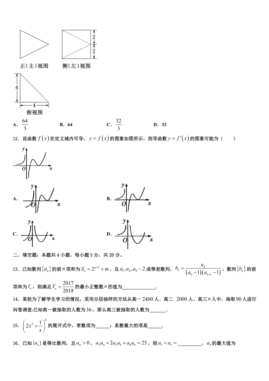 2023届四川省三台县塔山中学高三3月份第一次模拟考试数学试卷（含解析）.doc_第3页