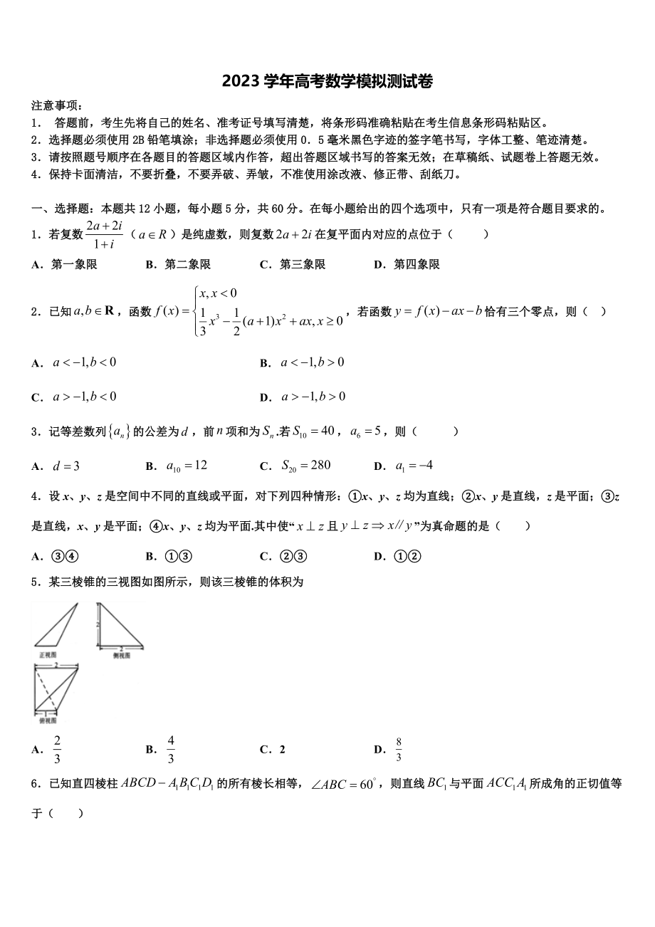 吉林省长春市重点名校2023学年高三3月份模拟考试数学试题（含解析）.doc_第1页