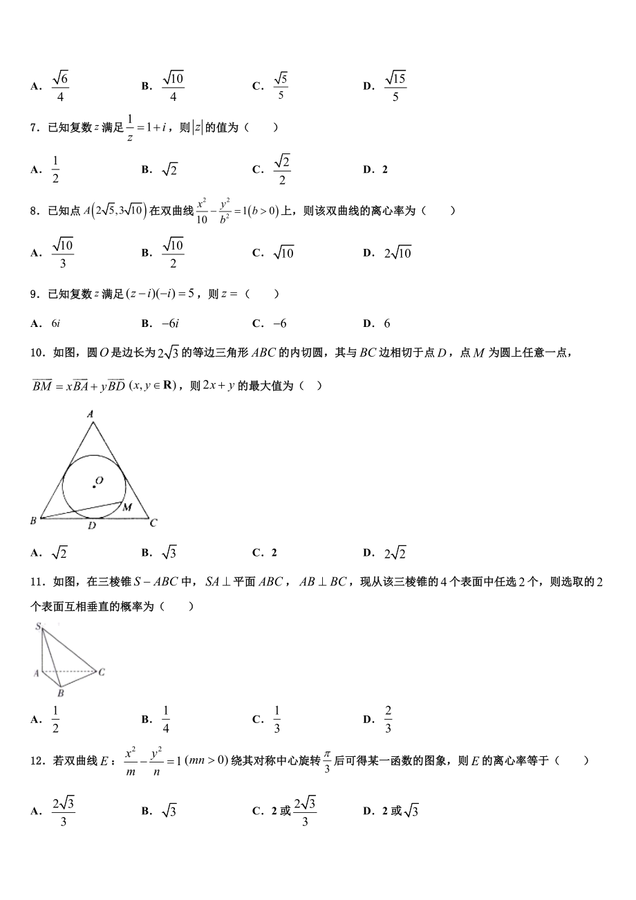 吉林省长春市重点名校2023学年高三3月份模拟考试数学试题（含解析）.doc_第2页