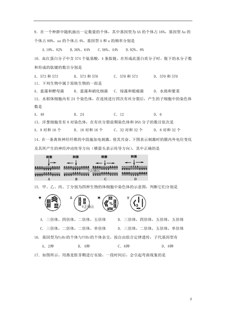 云南省玉溪市峨山一中2023学年高二生物上学期期中试题文.doc_第2页