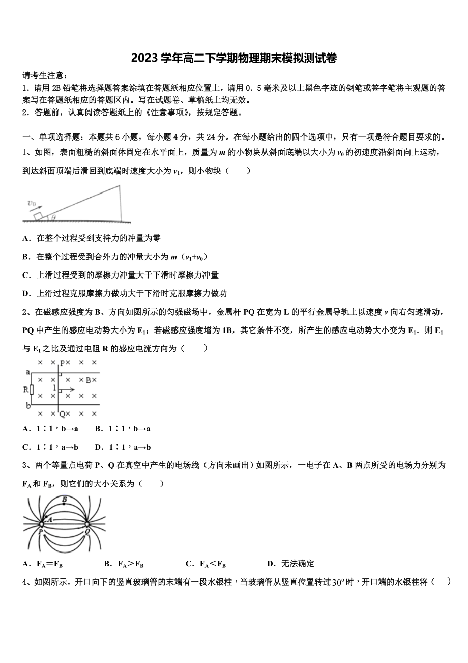 2023届陕西省太原市黄陵中学物理高二第二学期期末质量跟踪监视模拟试题（含解析）.doc_第1页