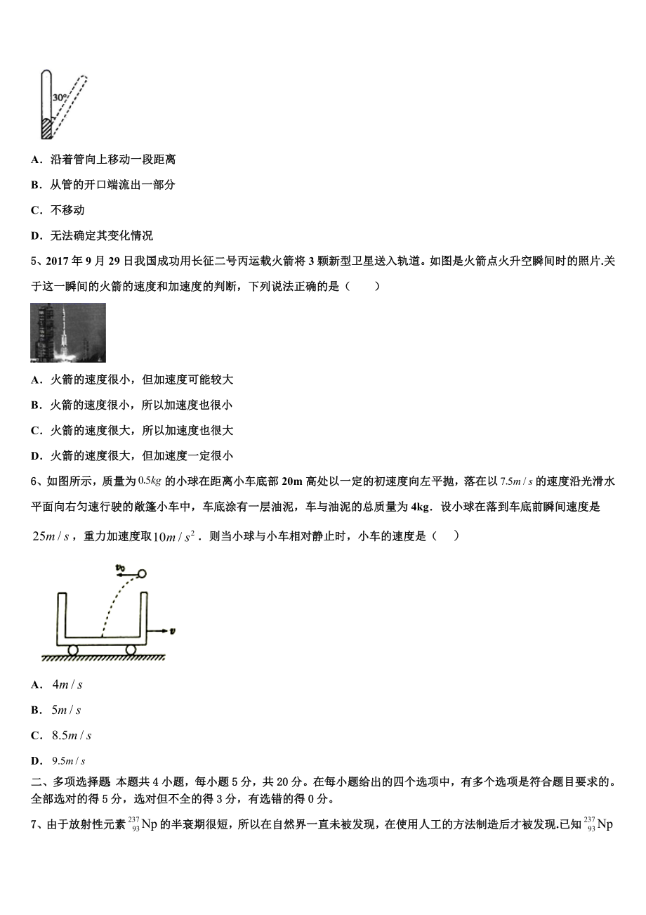 2023届陕西省太原市黄陵中学物理高二第二学期期末质量跟踪监视模拟试题（含解析）.doc_第2页