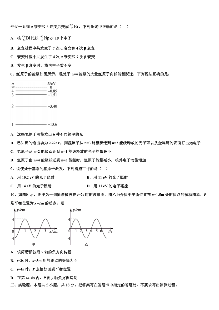 2023届陕西省太原市黄陵中学物理高二第二学期期末质量跟踪监视模拟试题（含解析）.doc_第3页