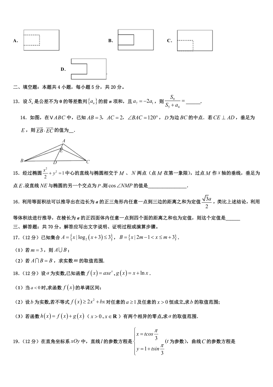 北京市丰台区2023学年高考冲刺数学模拟试题（含解析）.doc_第3页