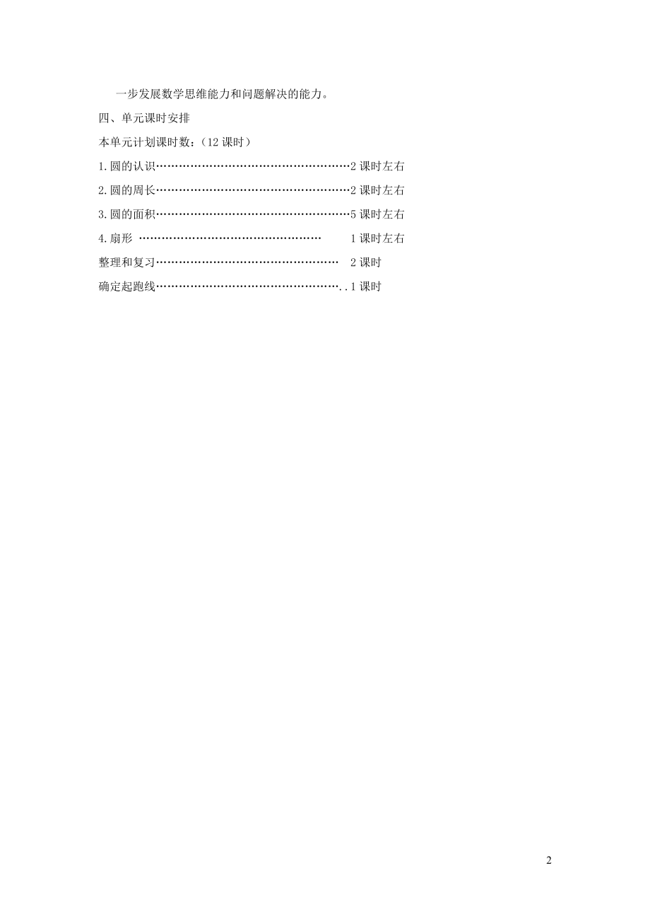 2023学年六年级数学上册5圆教材分析（人教版）.doc_第2页