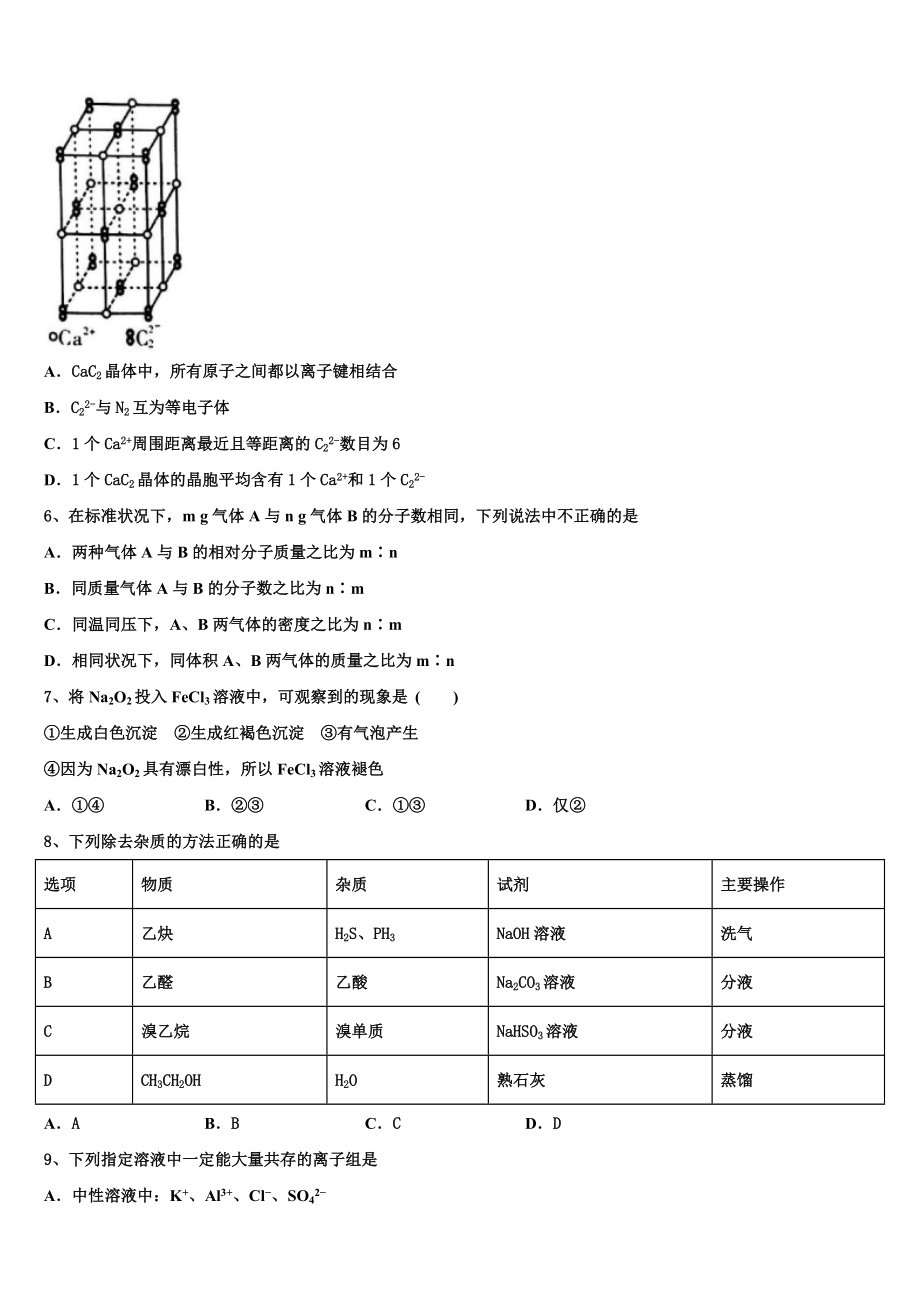 2023学年青海湟川中学化学高二下期末统考试题（含解析）.doc_第2页