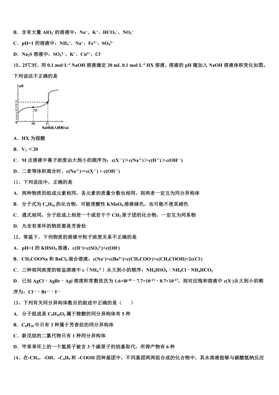 2023学年青海湟川中学化学高二下期末统考试题（含解析）.doc_第3页