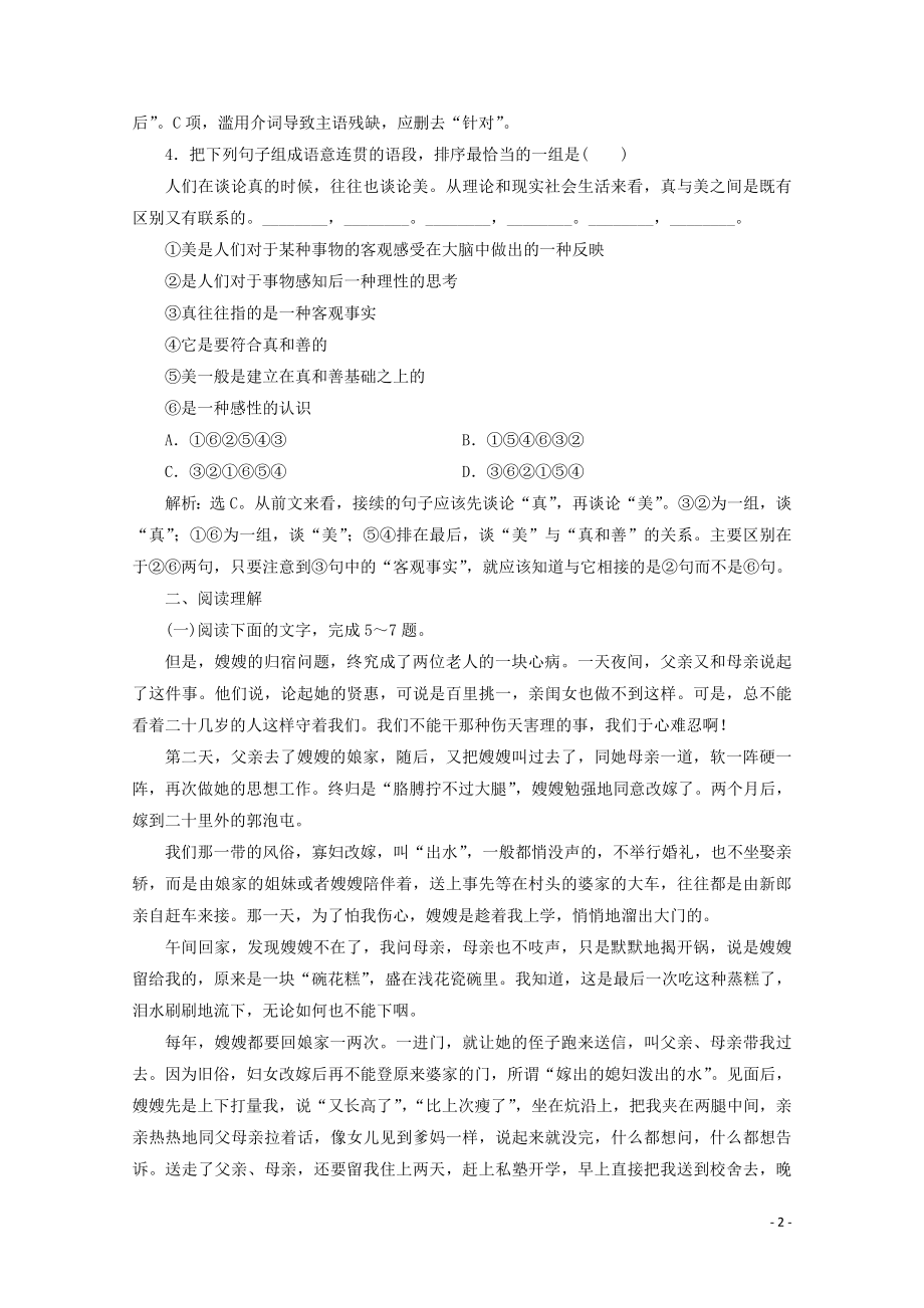 2023学年高中语文第一单元珍藏记忆心系国家4碗花糕练习含解析粤教版选修中国现代散文蚜.doc_第2页