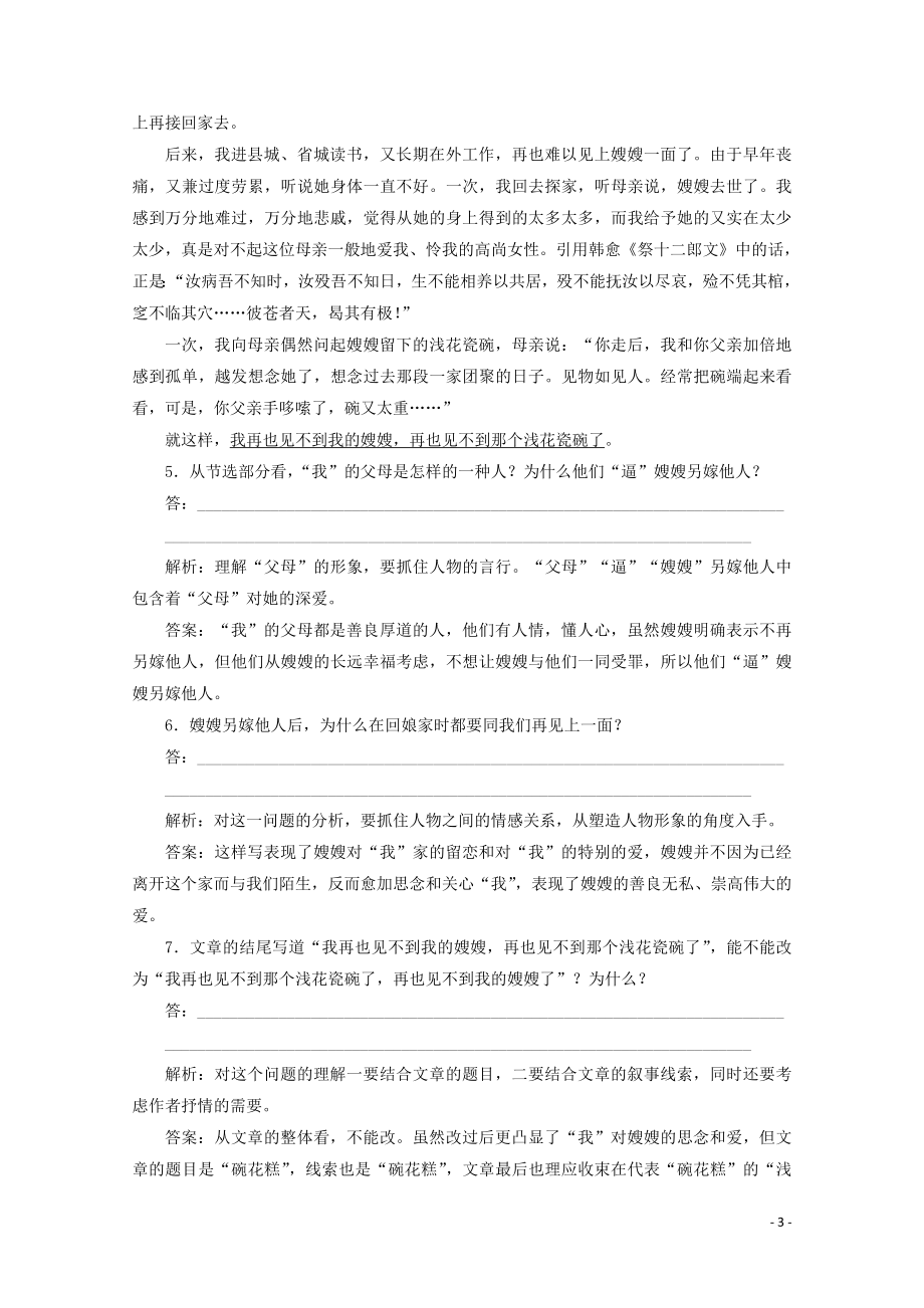 2023学年高中语文第一单元珍藏记忆心系国家4碗花糕练习含解析粤教版选修中国现代散文蚜.doc_第3页