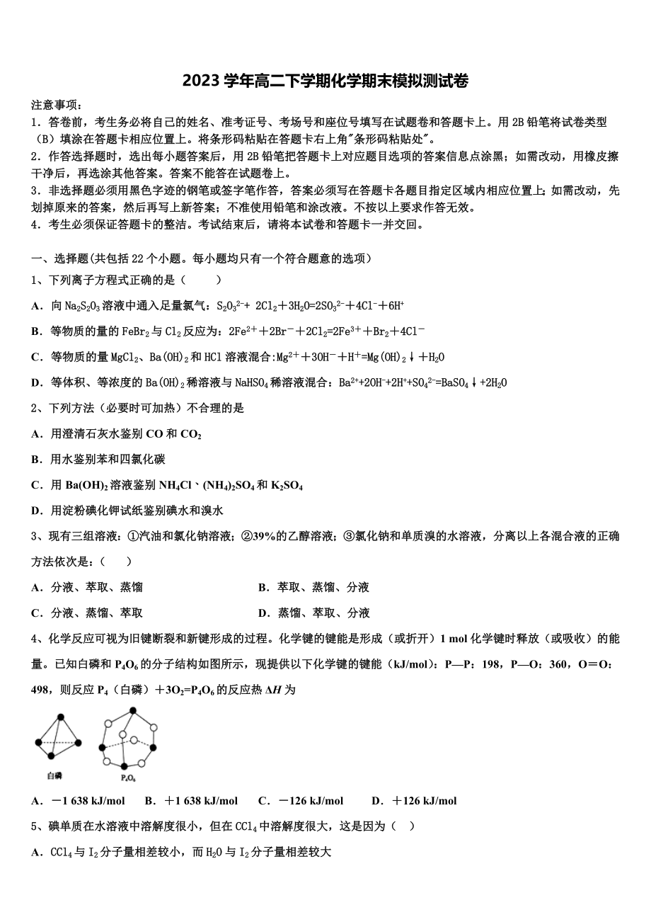 2023学年湖南邵阳市第二中学高二化学第二学期期末考试试题（含解析）.doc_第1页