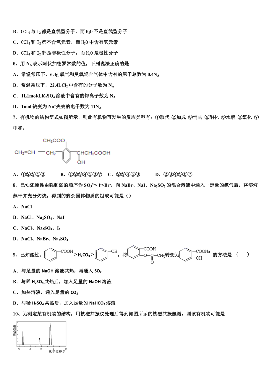 2023学年湖南邵阳市第二中学高二化学第二学期期末考试试题（含解析）.doc_第2页