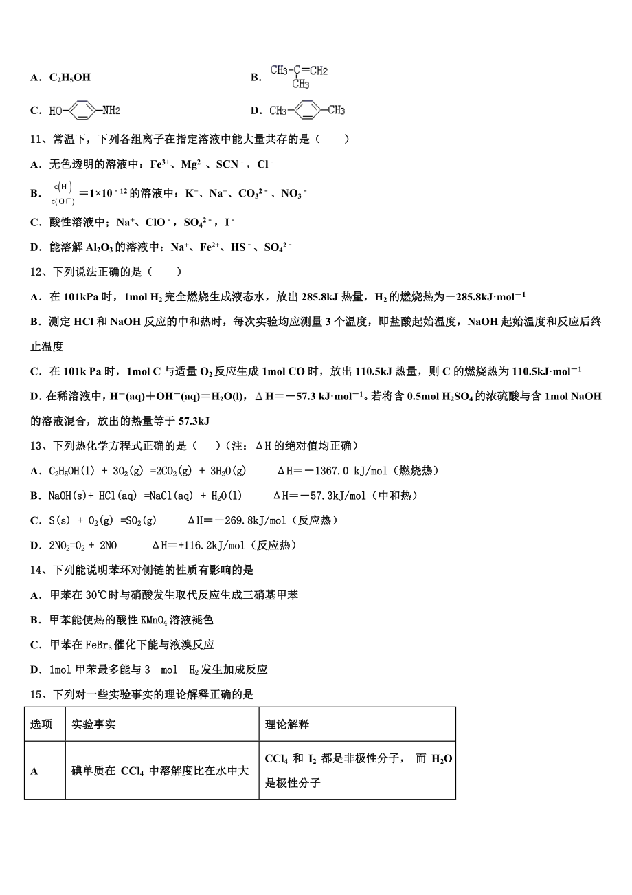 2023学年湖南邵阳市第二中学高二化学第二学期期末考试试题（含解析）.doc_第3页