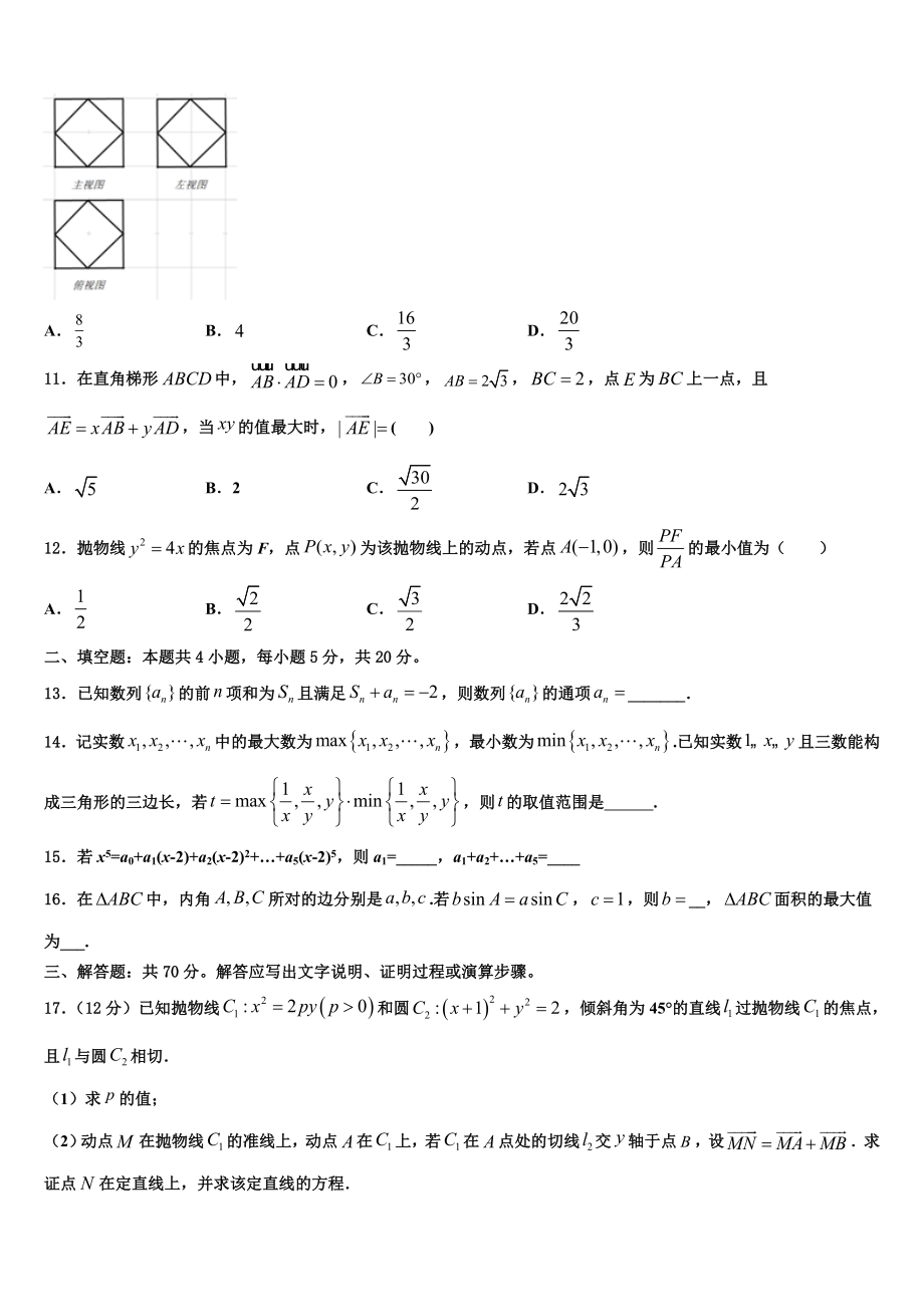 2023学年黑龙江齐齐哈尔普高联谊校高考数学五模试卷（含解析）.doc_第3页