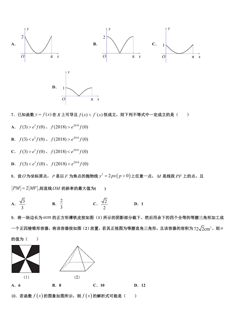 2023学年海南省三亚市天涯区三亚华侨学校高考数学二模试卷（含解析）.doc_第2页