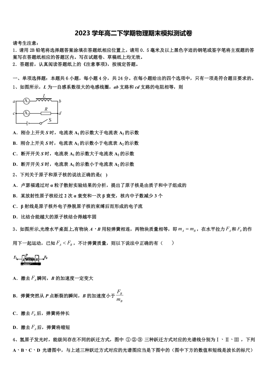 2023届河北省曲阳县一中物理高二第二学期期末教学质量检测模拟试题（含解析）.doc_第1页