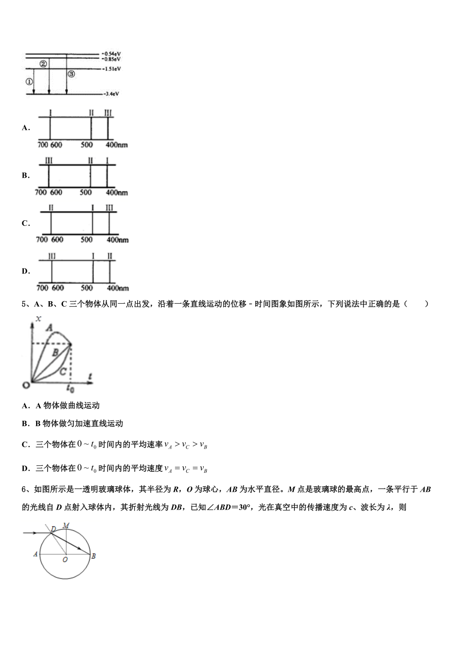 2023届河北省曲阳县一中物理高二第二学期期末教学质量检测模拟试题（含解析）.doc_第2页