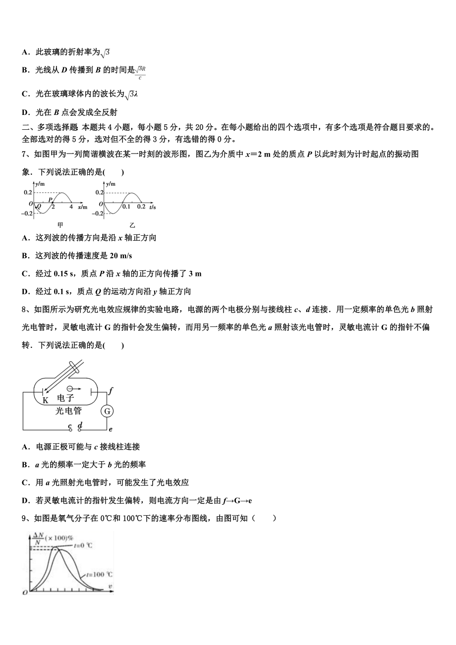 2023届河北省曲阳县一中物理高二第二学期期末教学质量检测模拟试题（含解析）.doc_第3页