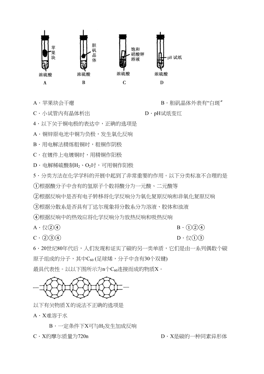 2023年3月山东省泰安市高三年级一轮复习质量检测化学试题高中化学.docx_第2页