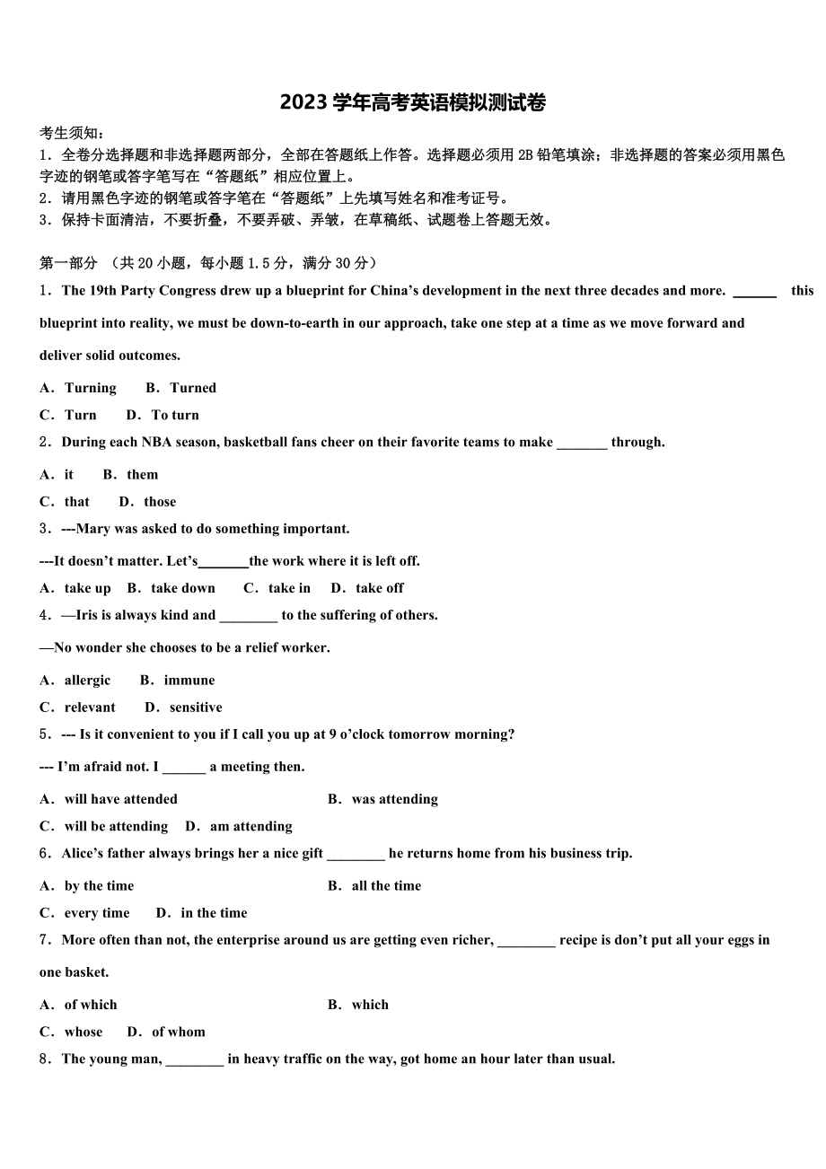 2023届陕西省西安市618中学高考全国统考预测密卷英语试卷（含解析）.doc_第1页