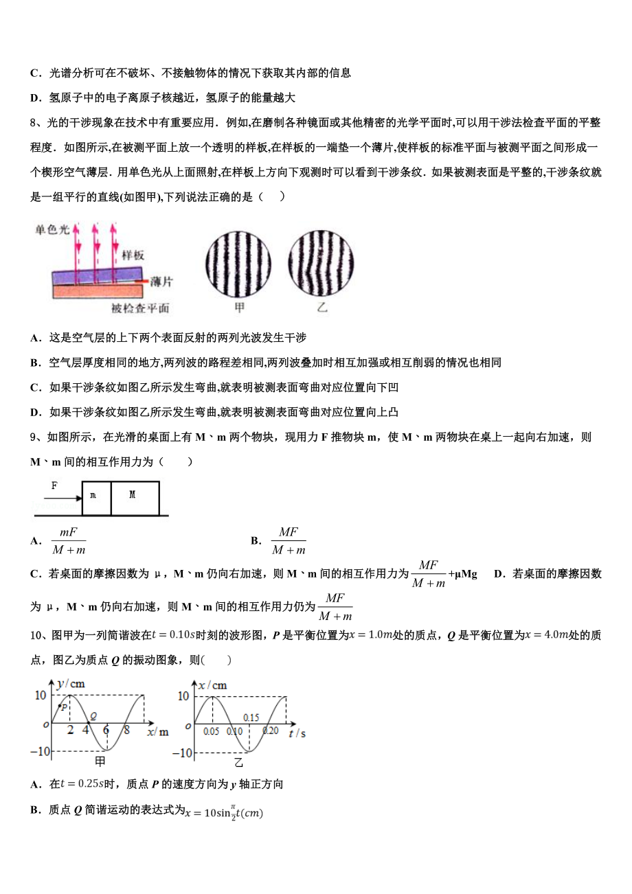 2023学年贵州省六盘水市盘县第四中学物理高二第二学期期末质量跟踪监视模拟试题（含解析）.doc_第3页