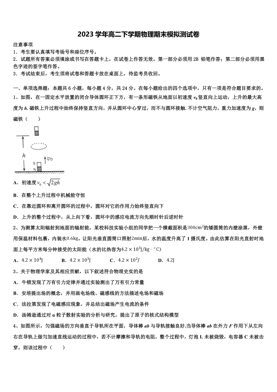 云南省丘北县第一中学2023学年高二物理第二学期期末监测模拟试题（含解析）.doc_第1页