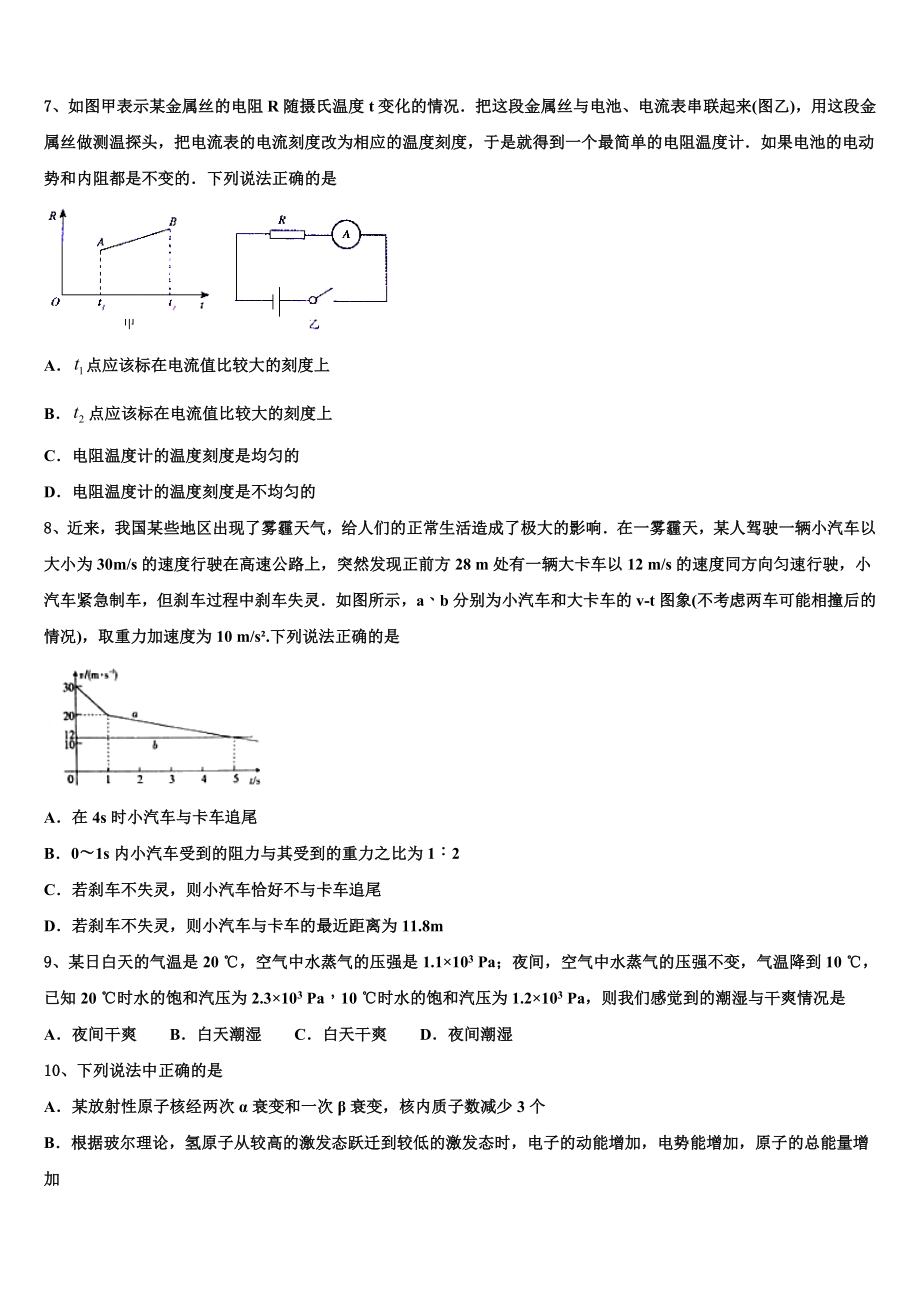 云南省丘北县第一中学2023学年高二物理第二学期期末监测模拟试题（含解析）.doc_第3页