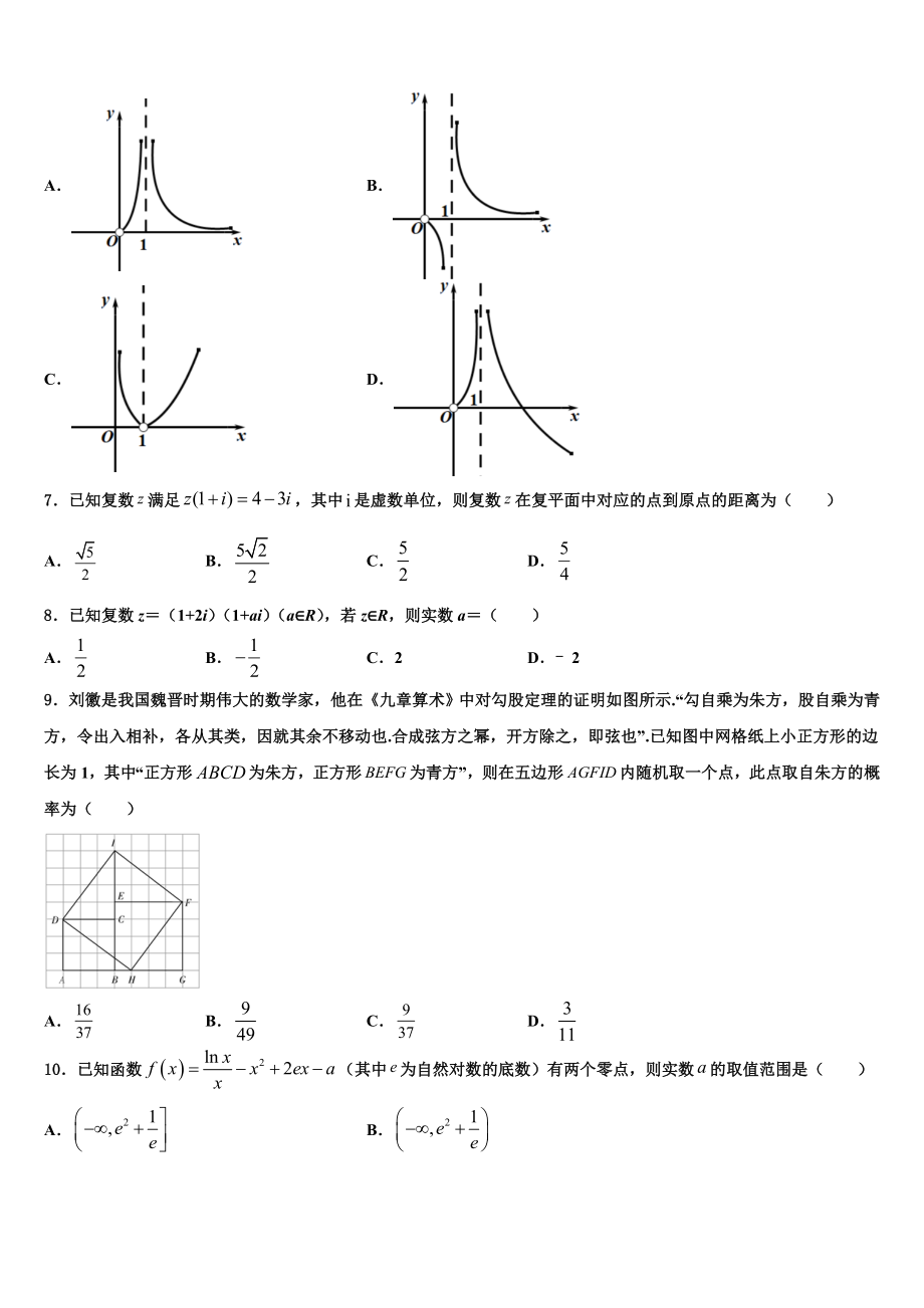 2023届山西省晋中市祁县二中高考数学三模试卷（含解析）.doc_第2页