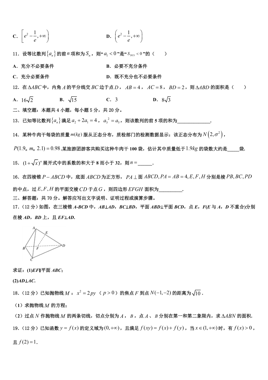 2023届山西省晋中市祁县二中高考数学三模试卷（含解析）.doc_第3页