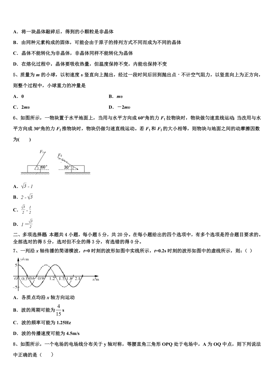 内蒙古呼和浩特市回民中学2023学年物理高二第二学期期末调研模拟试题（含解析）.doc_第2页