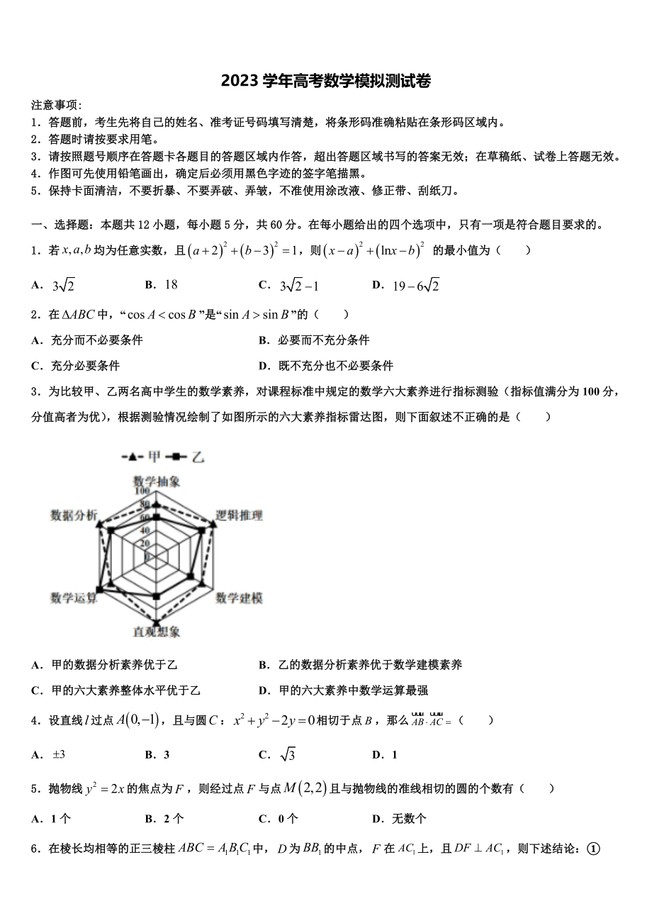 2023学年湖北省荆门市钟祥一中高三下学期第一次联考数学试卷（含解析）.doc_第1页