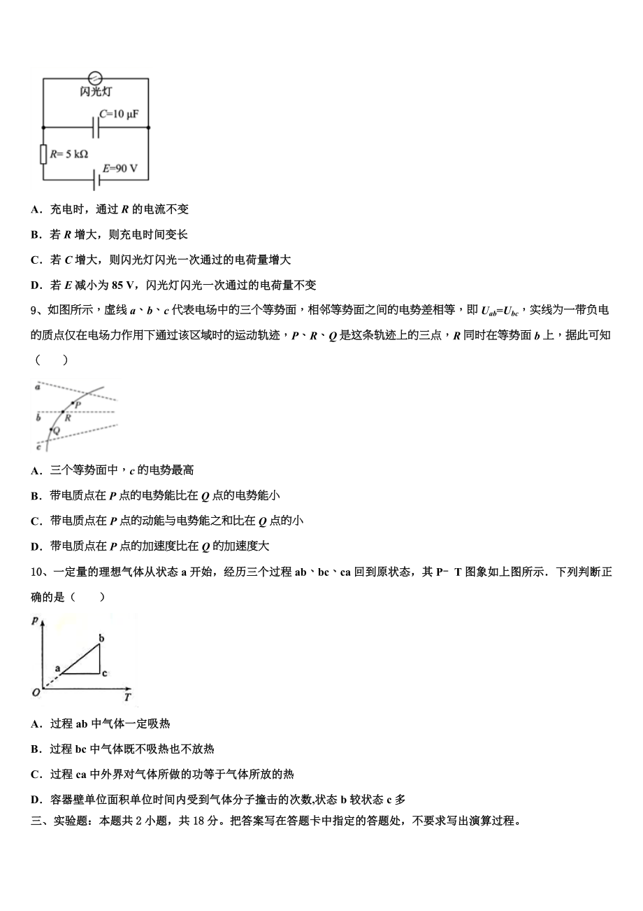 2023学年浙江省嘉兴市南湖区第一中学物理高二第二学期期末质量检测模拟试题（含解析）.doc_第3页