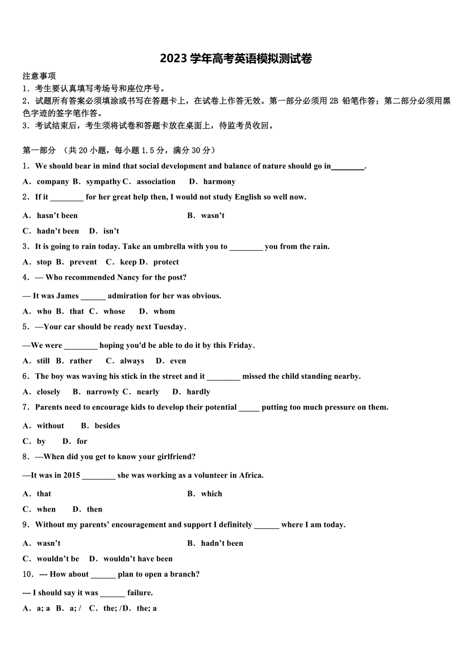 云南省玉溪市峨山一中2023学年高考英语二模试卷（含解析）.doc_第1页